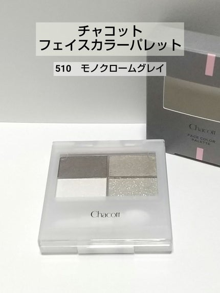 フェイスカラーパレット/チャコット・コスメティクス/アイシャドウパレットを使ったクチコミ(1枚目)