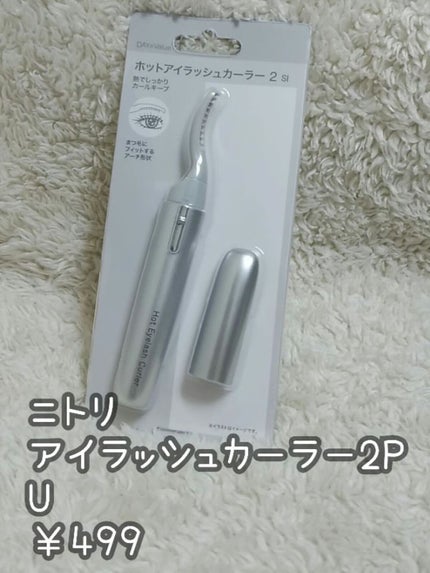 アイラッシュカーラー2PU/ニトリ/ホットビューラーを使ったクチコミ(2枚目)
