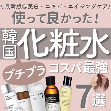 22年最新 ニキビ 化粧水 韓国特集 口コミで人気の50アイテムを紹介 Lips