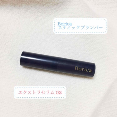 Borica スティックプランパー エクストラセラム 02
最近1番使っています。仕事以外最低限の外出で買い物に行った薬局で何となく買ったリップです。ボリカというブランドも知らなかった...。

質感は