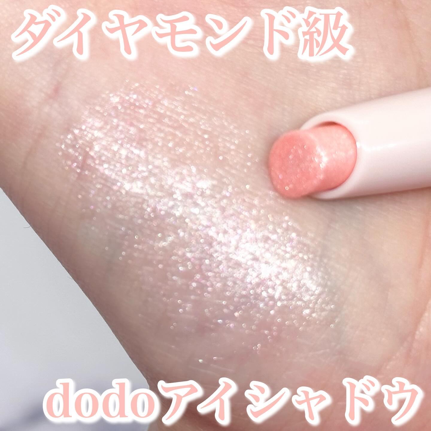 ドド ダイアモンドクラッシュスティック/ドド/スティックアイシャドウを使ったクチコミ（1枚目）