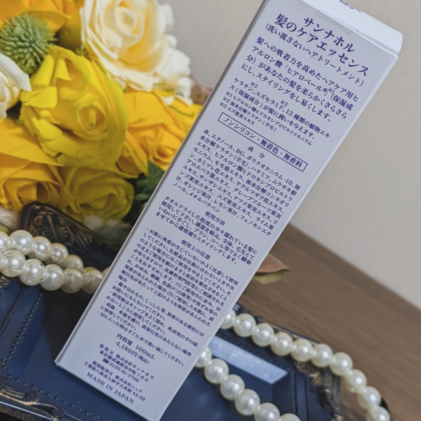 髪のケアエッセンス/サンナホル/アウトバストリートメントを使ったクチコミ(4枚目)