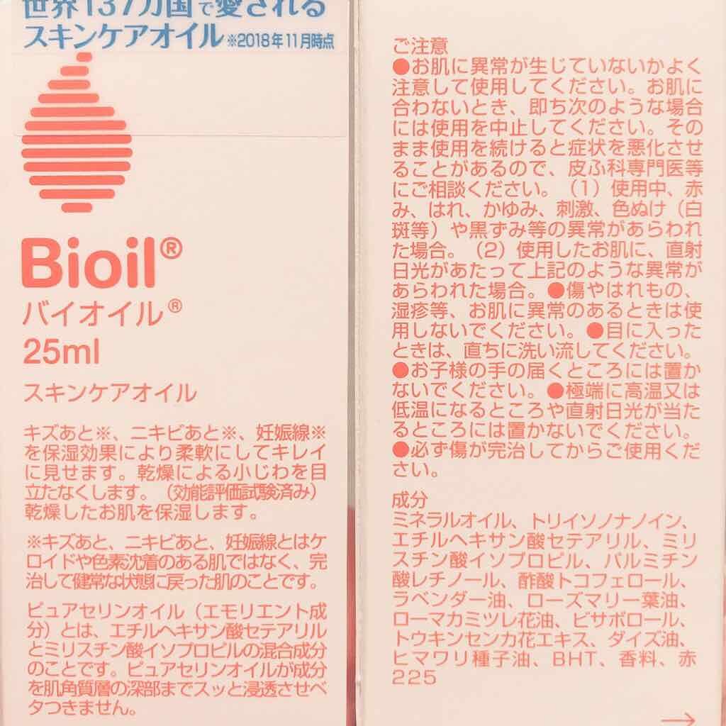 バイオイル/バイオイル/フェイスオイルを使ったクチコミ（2枚目）
