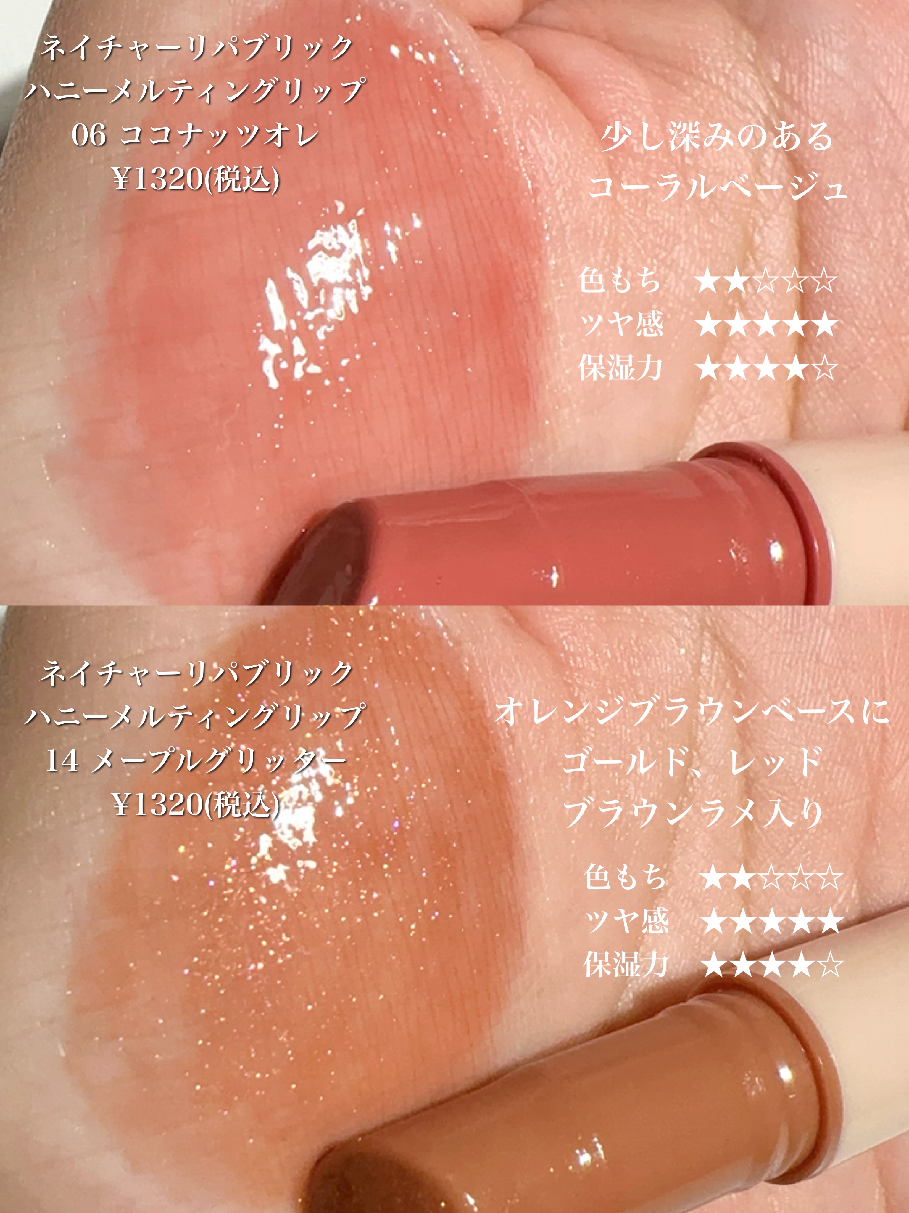 ハニーメルティングリップ ココナッツオレ/ネイチャーリパブリック/口紅を使ったクチコミ（3枚目）