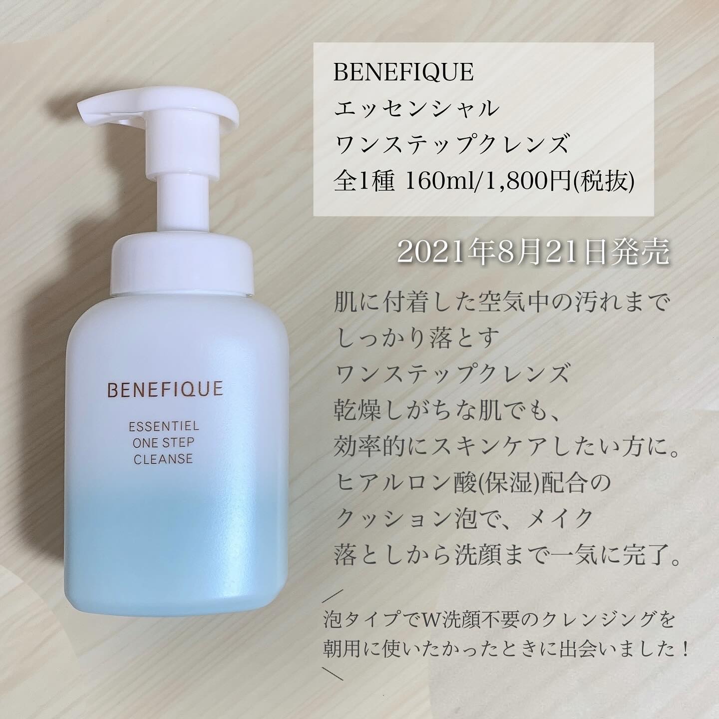エッセンシャル ワンステップクレンズ/BENEFIQUE/泡洗顔を使ったクチコミ（2枚目）