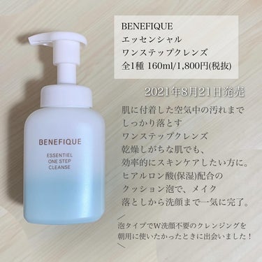 エッセンシャル ワンステップクレンズ/BENEFIQUE/洗顔フォームを使ったクチコミ（2枚目）