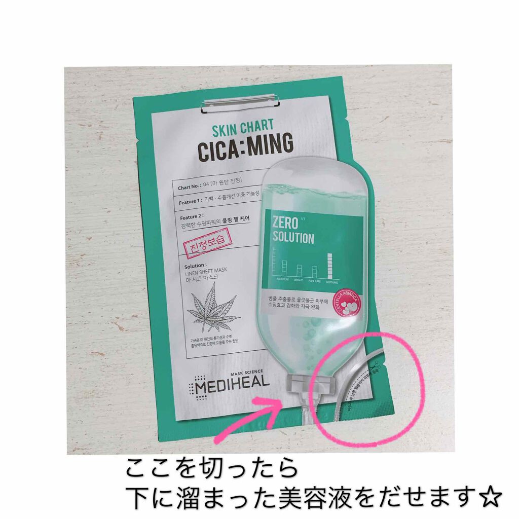 ゼロ ソリューション スキン チャート シカミン マスク/MEDIHEAL/シートマスク・パックを使ったクチコミ（2枚目）
