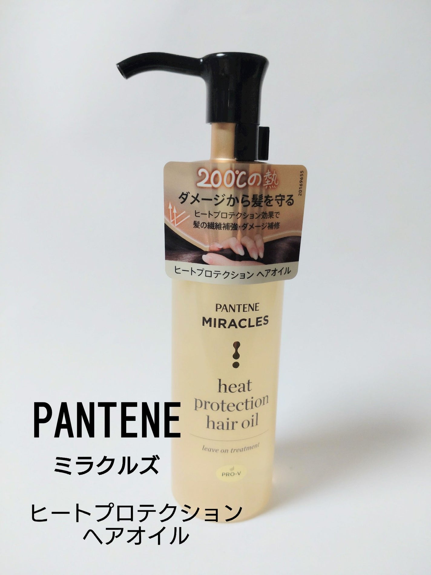 ヒートプロテクション ヘアオイル(洗い流さないトリートメント)/パンテーン/アウトバストリートメントを使ったクチコミ(1枚目)