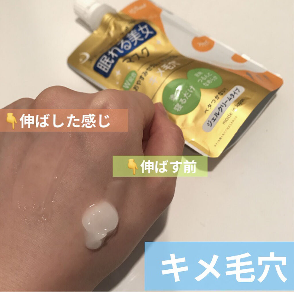 眠れる美女マスク キメ毛穴/ピュレア/フェイスクリームを使ったクチコミ（2枚目）