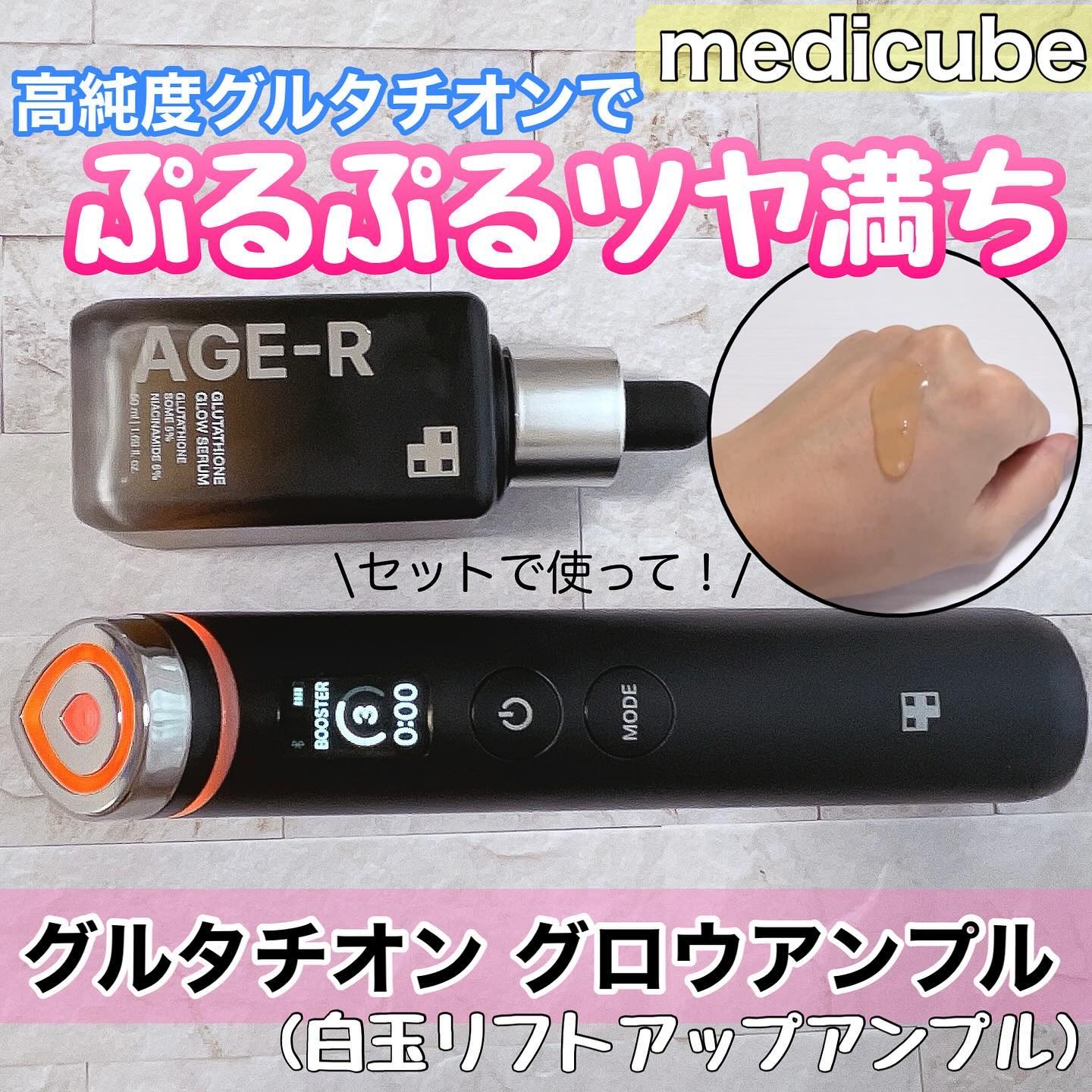 AGE-R ブースタープロ/MEDICUBE/美顔器・マッサージを使ったクチコミ（1枚目）