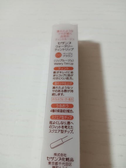ウォータリーティントリップ/CEZANNE/リップティントを使ったクチコミ(2枚目)