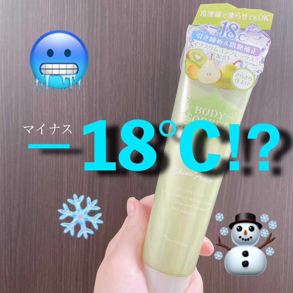 ボディソルベ P+/MOC/ボディローションを使ったクチコミ（1枚目）