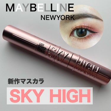 スカイハイ/MAYBELLINE NEW YORK/マスカラを使ったクチコミ（1枚目）