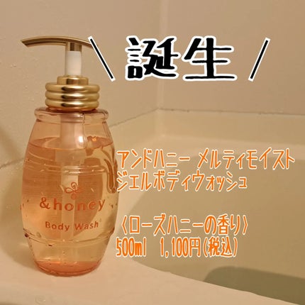 メルティモイスト ジェルボディウォッシュ/&honey/ボディソープを使ったクチコミ(1枚目)