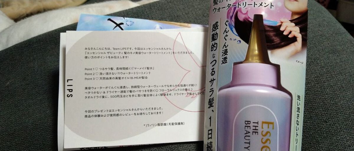 エッセンシャル プレミアム ウォータートリートメント EXスムース/エッセンシャル/アウトバストリートメントを使ったクチコミ(1枚目)