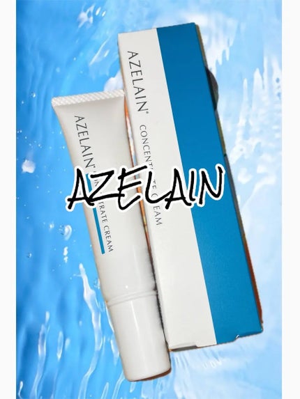 AZLAIN クリーム AZコンセントトレートクリーム/AZELAIN/フェイスクリームを使ったクチコミ(1枚目)
