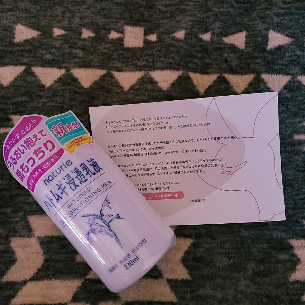 ハトムギ浸透乳液(ナチュリエ スキンコンディショニングミルク)/ナチュリエ/乳液を使ったクチコミ(1枚目)