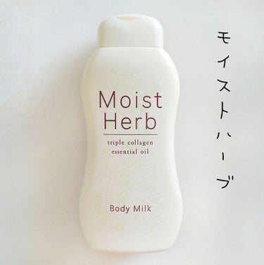Moist Herb/Nitta Biolab(ニッタバイオラボ)/乳液を使ったクチコミ（1枚目）
