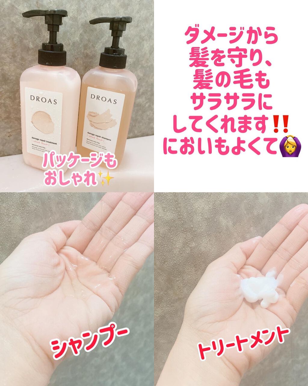 ダメージリペアシャンプー／トリートメント/DROAS/市販シャンプーを使ったクチコミ（3枚目）