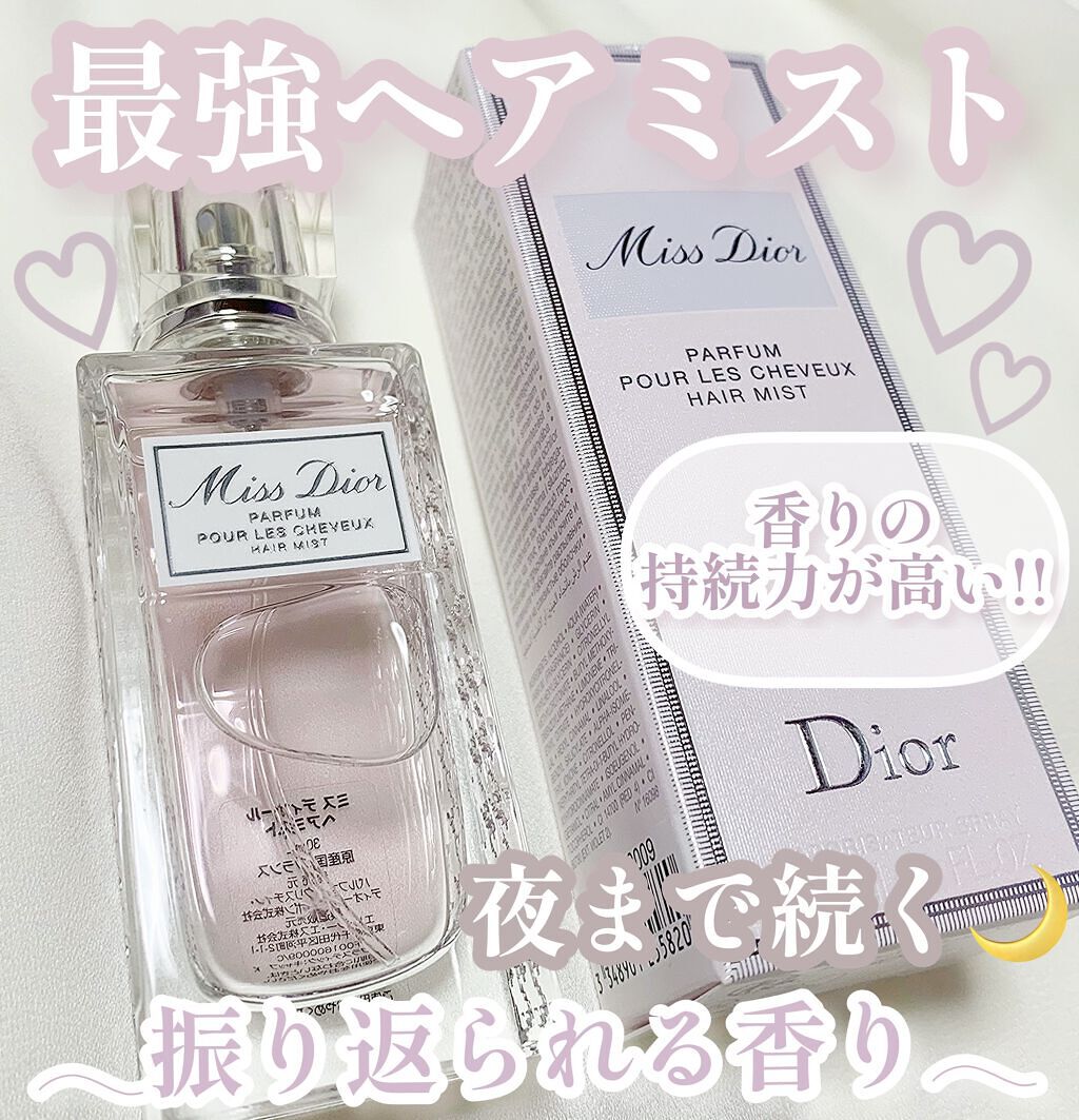 【旧】ミス ディオール ヘア ミスト/Dior/ヘアミストを使ったクチコミ（1枚目）