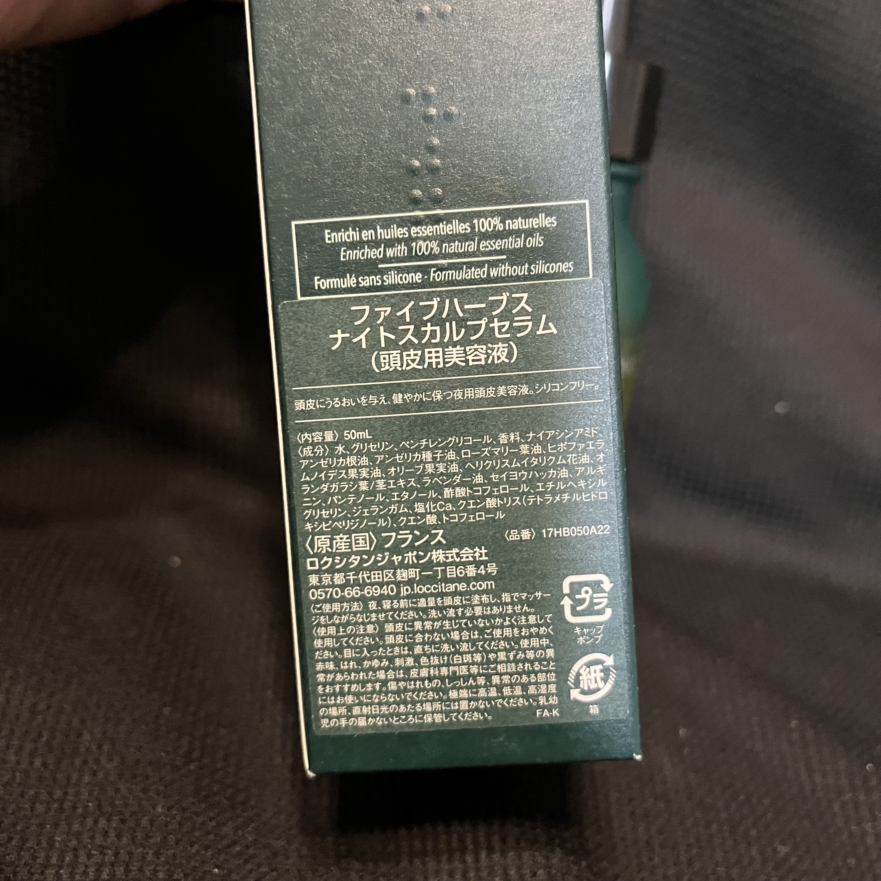 ファイブハーブス スカルプナイトセラム/L'OCCITANE/美容液を使ったクチコミ（2枚目）