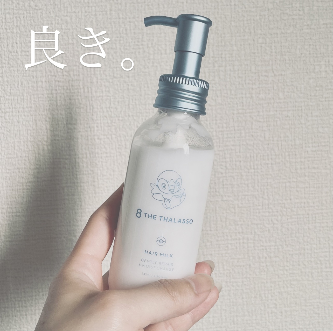 ジェントルリペア＆モイストチャージ 美容液ヘアミルク  ジェントルリペア＆モイストチャージ 美容液ヘアミルク ポケモン/エイトザタラソ/ヘアミルクを使ったクチコミ（1枚目）