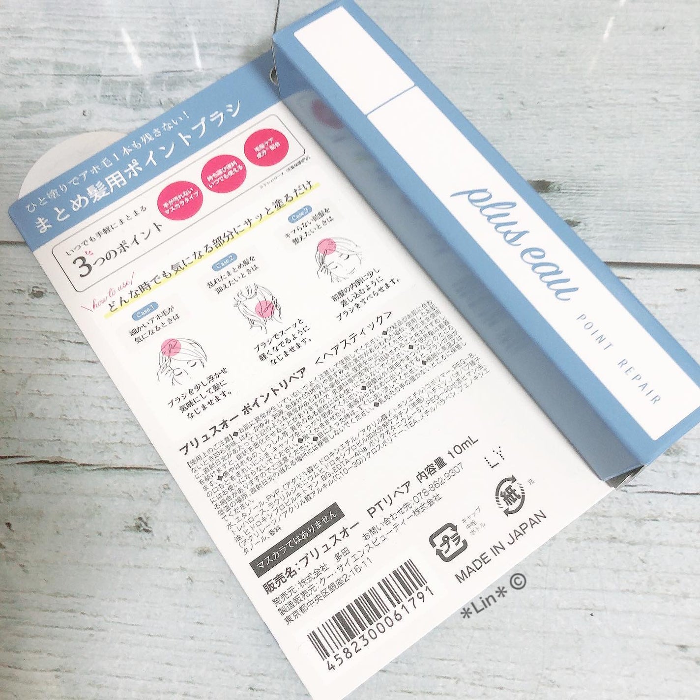 ポイントリペア/plus eau/ヘアジェルを使ったクチコミ(6枚目)