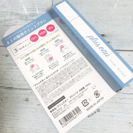 ポイントリペア/plus eau/ヘアジェルを使ったクチコミ(6枚目)