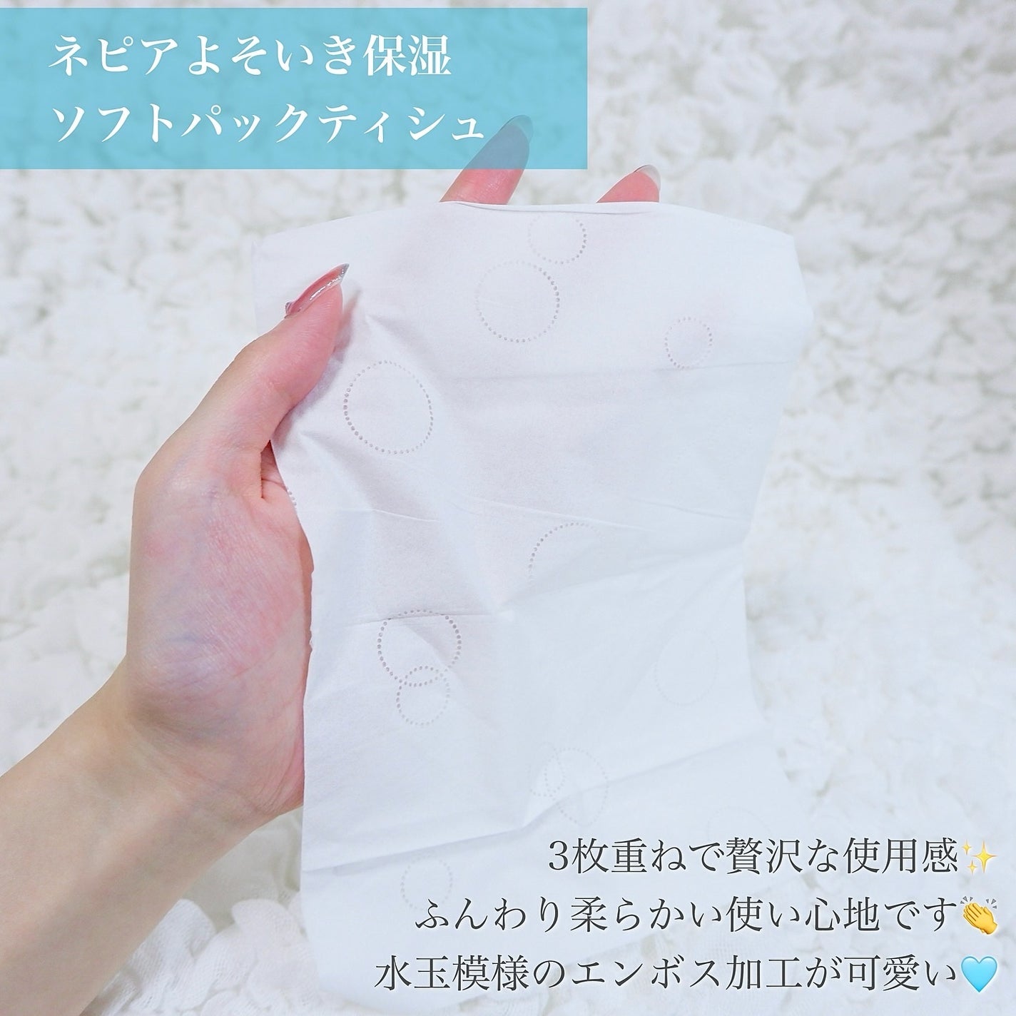 よそいき保湿ティシュ/ネピア/ティッシュを使ったクチコミ(6枚目)