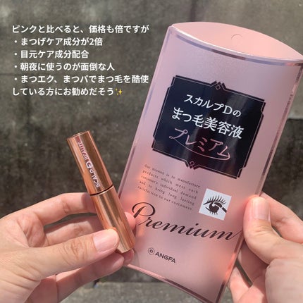 スカルプD ボーテ ピュアフリーアイラッシュセラム プレミアム/アンファー(スカルプD)/まつげ美容液を使ったクチコミ(2枚目)