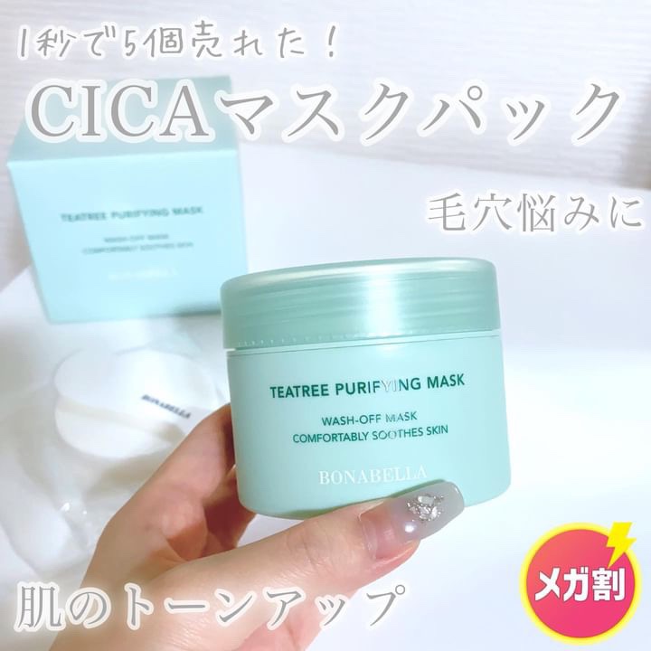 ティーツリーピュリファイングマスク/BONABELLA/洗い流すパック・マスクを使ったクチコミ（1枚目）
