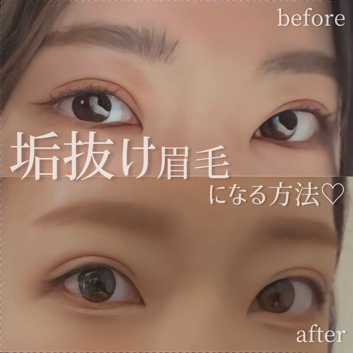 眉毛脱色のやり方・おすすめアイテムを解説！市販の脱色剤でサロンの