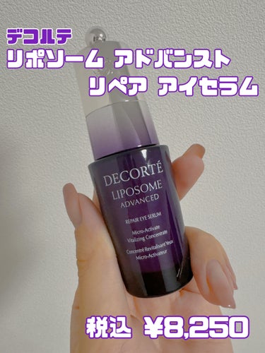 リポソーム アドバンスト　リペアセラム/DECORTÉ/美容液を使ったクチコミ（3枚目）