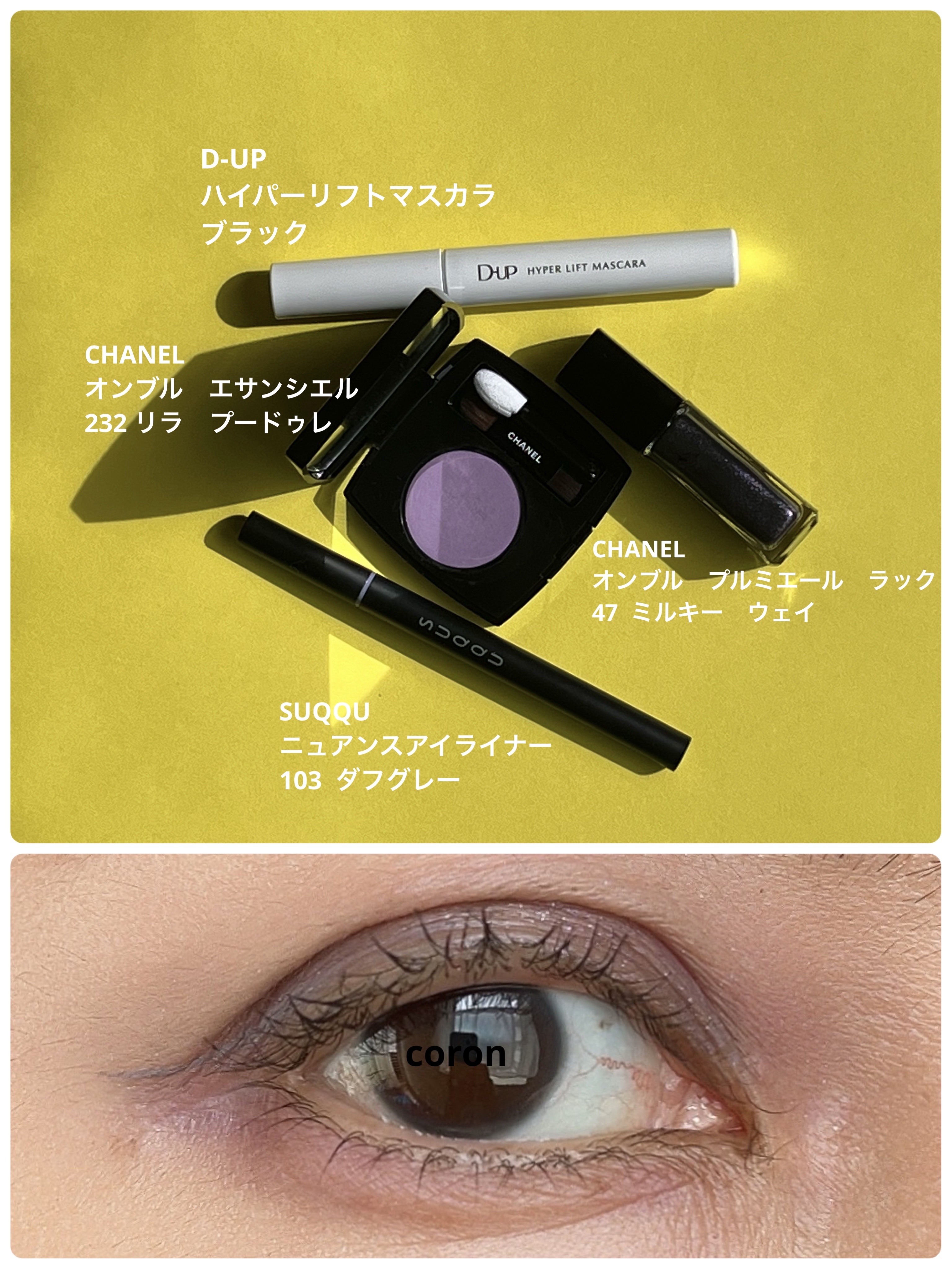 オンブル プルミエール ラック 47 ミルキー ウェイ/CHANEL/リキッドアイシャドウを使ったクチコミ（1枚目）