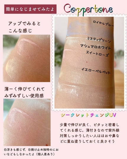 コパトーン シークレットチェンジUV マシュマロホワイト/コパトーン/日焼け止めクリームを使ったクチコミ(5枚目)