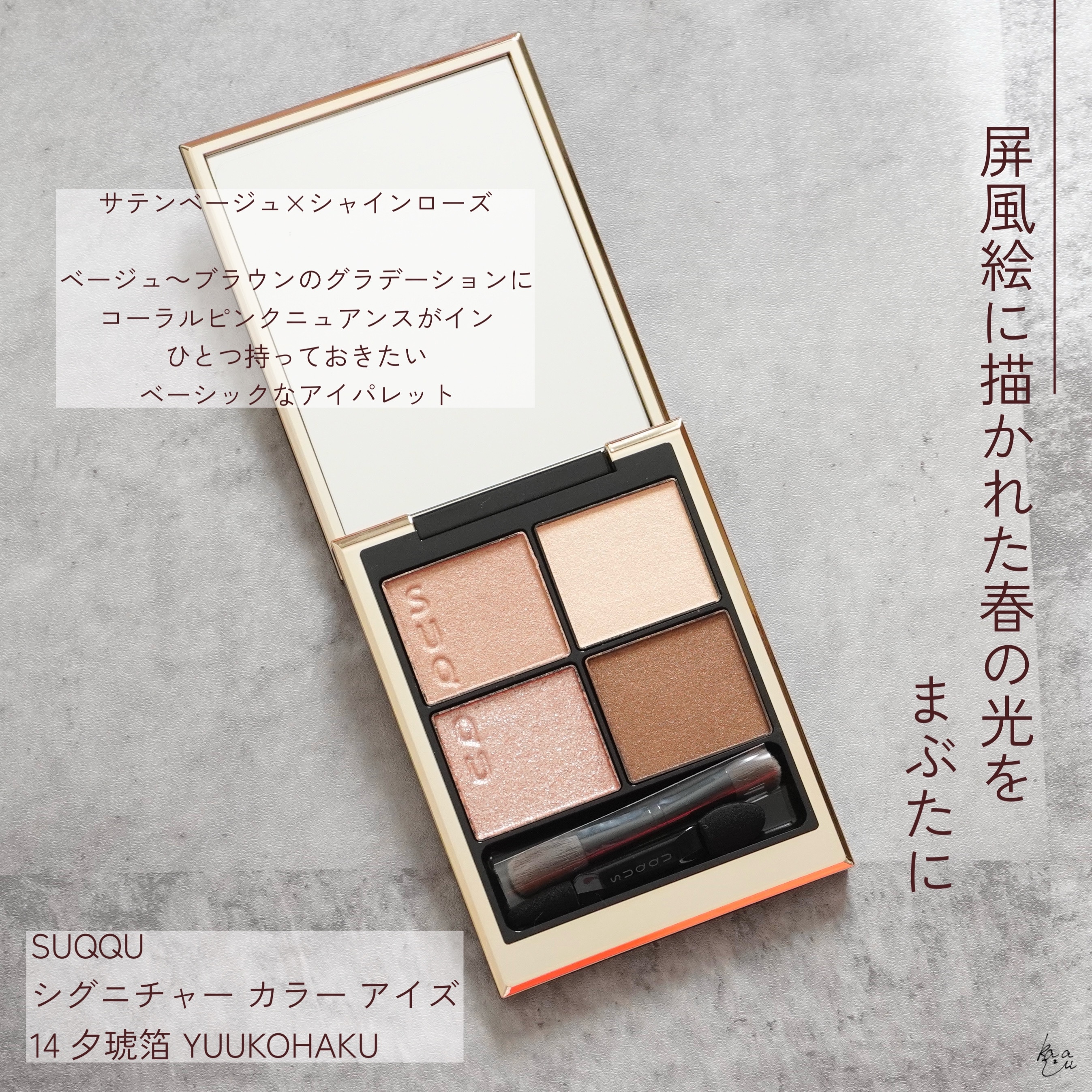 シグニチャー カラー アイズ/SUQQU/アイシャドウパレットを使ったクチコミ（2枚目）