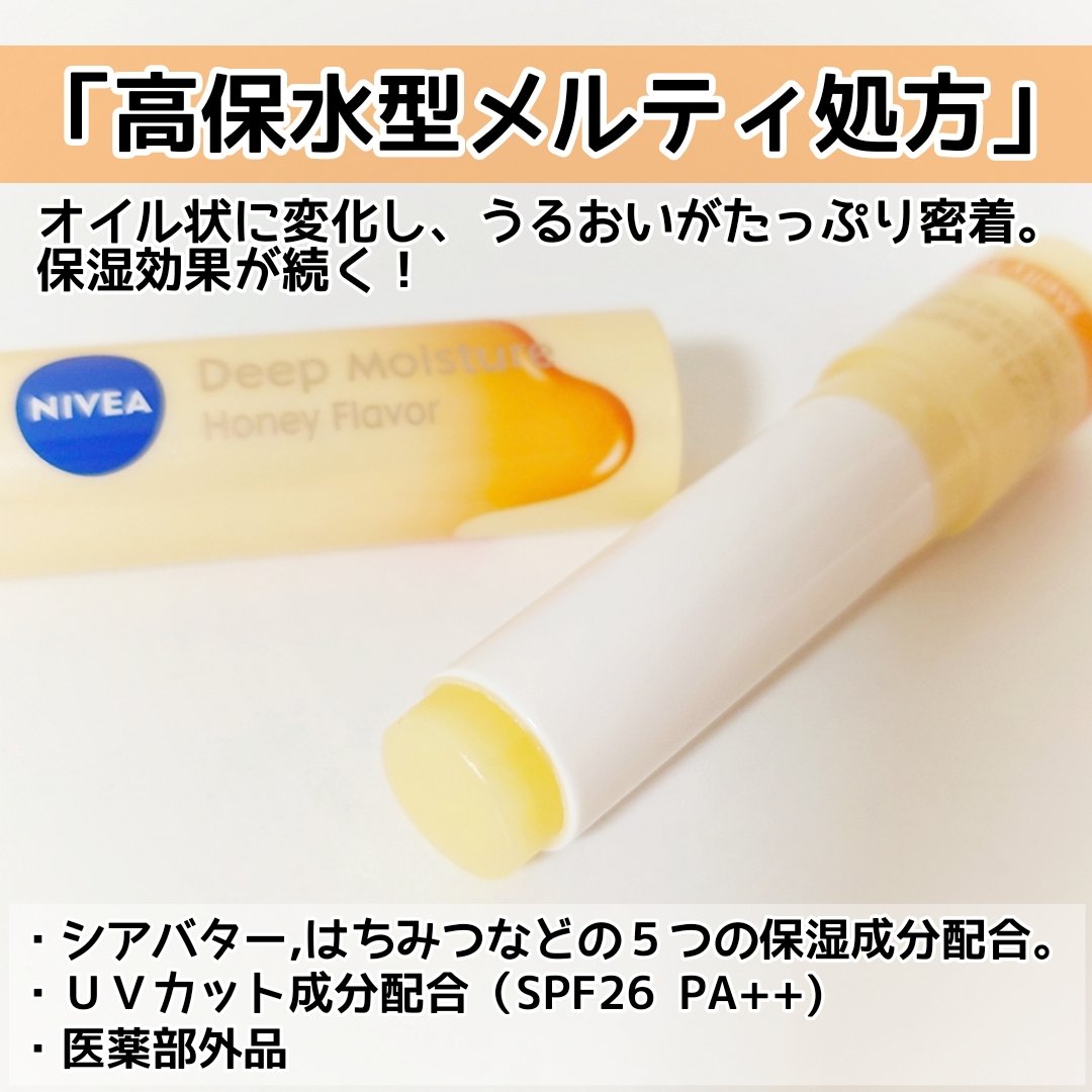 ニベア ディープモイスチャーリップ メルティタイプ はちみつの香り/ニベア/リップクリームを使ったクチコミ（2枚目）