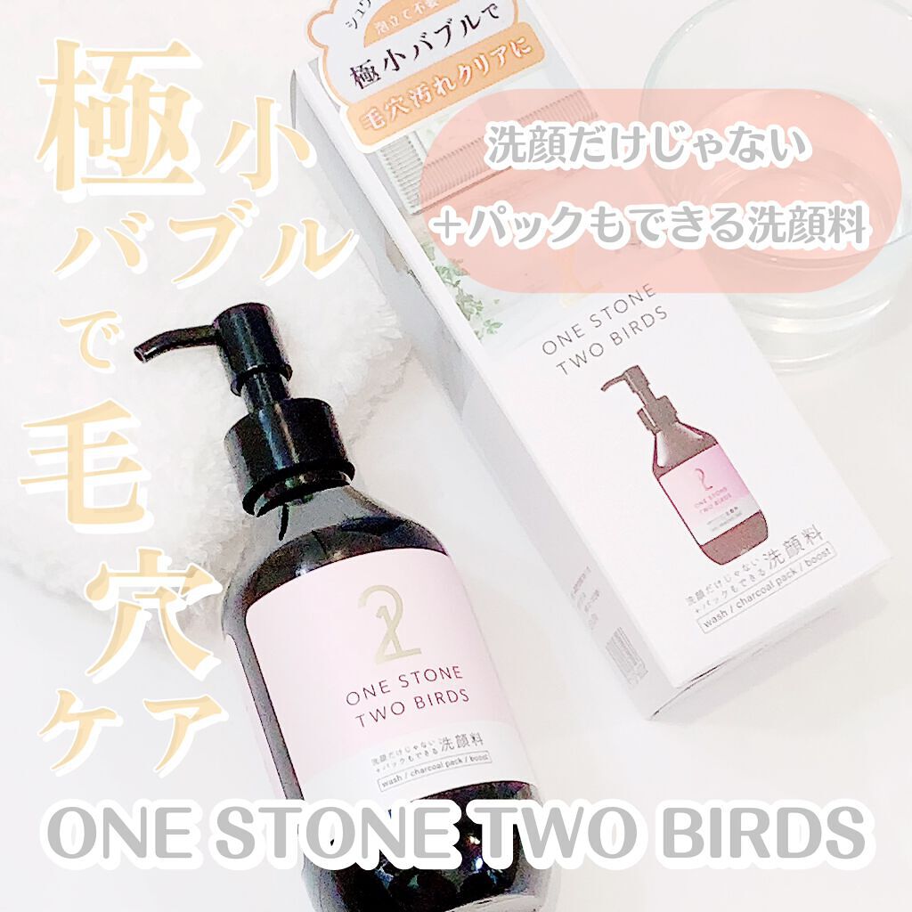 洗顔だけじゃない＋パックもできる洗顔料/ONE STONE TWO BIRDS/その他洗顔料を使ったクチコミ（1枚目）