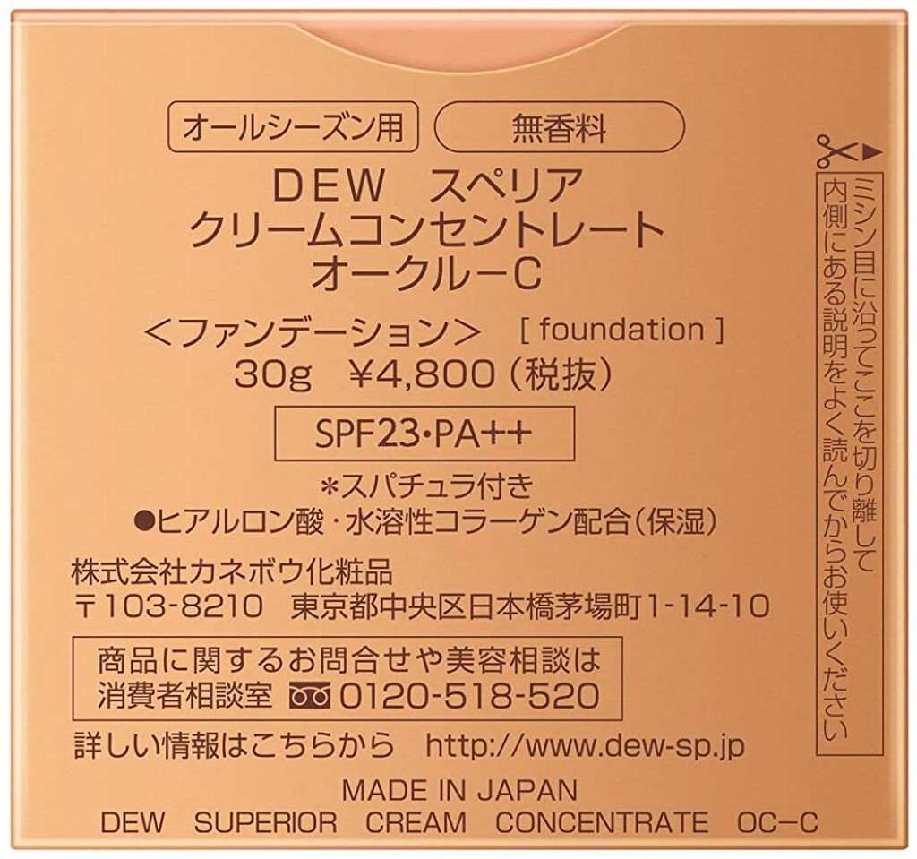 DEW スペリア クリームコンセントレート DEW