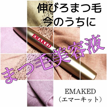 EMAKED（エマーキット）/水橋保寿堂製薬/まつげ美容液を使ったクチコミ（1枚目）