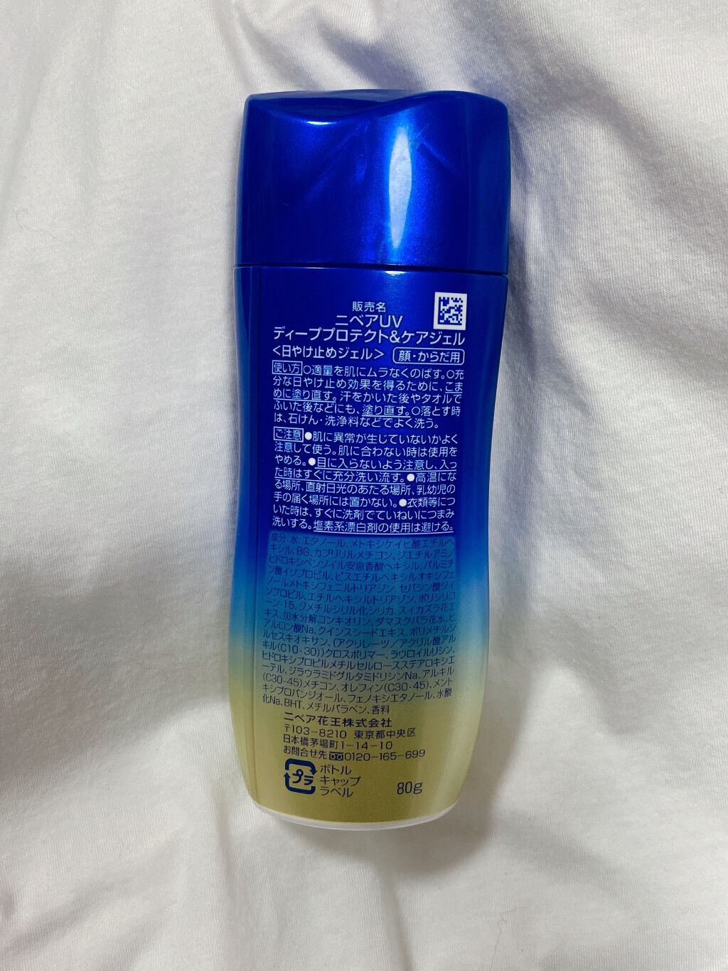 ニベアUV ディープ プロテクト＆ケア ジェル/ニベア/日焼け止めジェルを使ったクチコミ（2枚目）