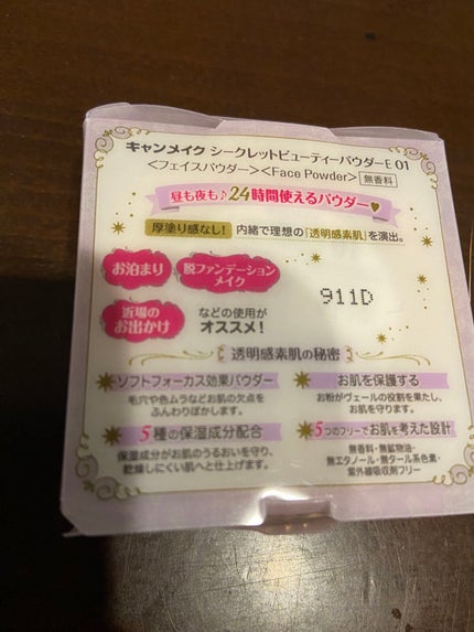 シークレットビューティーパウダー/キャンメイク/プレストパウダーを使ったクチコミ(5枚目)