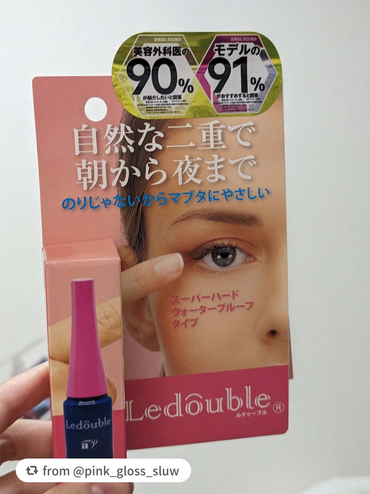 ルドゥーブル/ルドゥーブル/二重まぶた用アイテムを使ったクチコミ(1枚目)