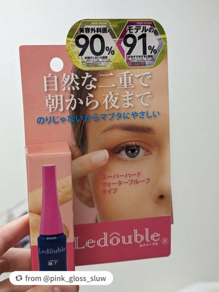 ルドゥーブル/ルドゥーブル/二重まぶた用アイテムを使ったクチコミ(1枚目)