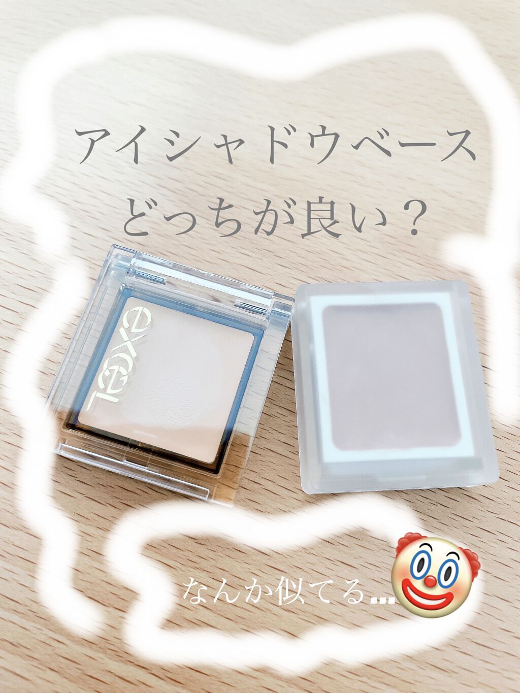 アイシャドウベース/excel/アイシャドウベースを使ったクチコミ（1枚目）