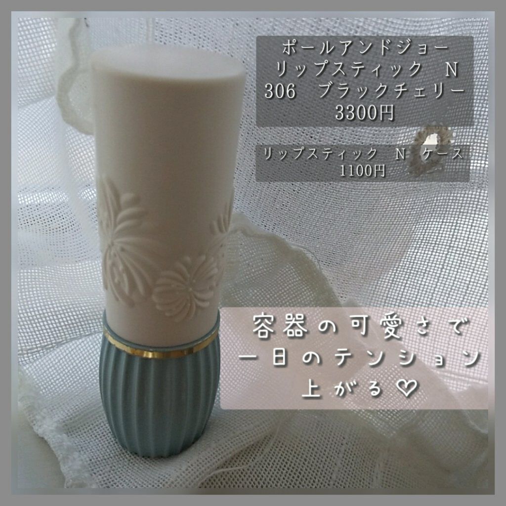 リップスティック N/PAUL & JOE BEAUTE/口紅を使ったクチコミ(2枚目)