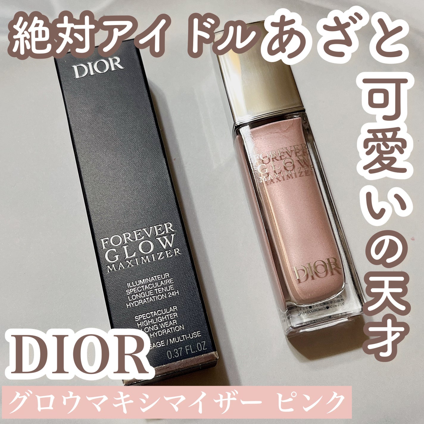 ディオールスキン フォーエヴァー グロウ マキシマイザー/Dior/ハイライトを使ったクチコミ(1枚目)