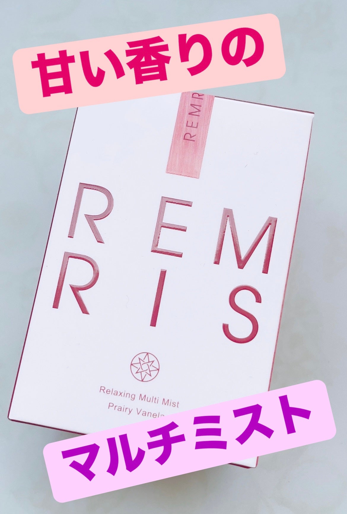 レムリス プレイリーバネラ/REMRIS/その他スキンケアを使ったクチコミ(1枚目)