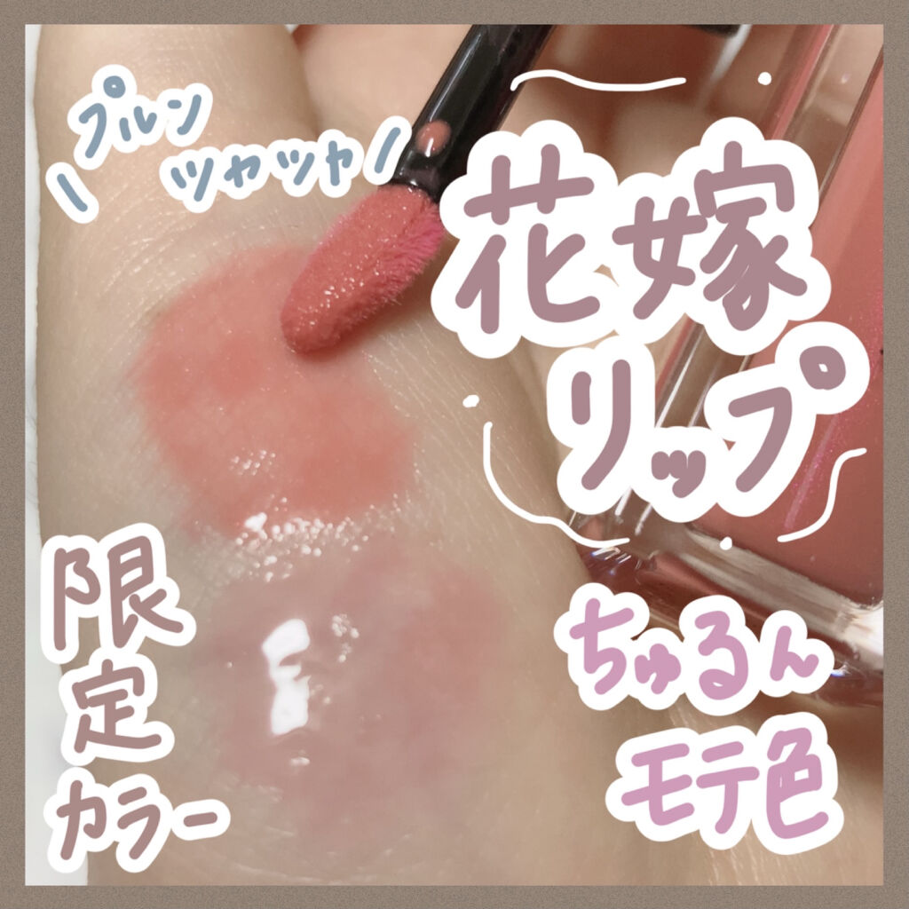 ブルーミングリップグロウ/CAROME./口紅を使ったクチコミ（1枚目）