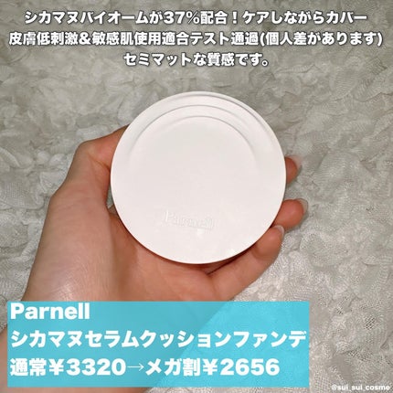 シカマヌ 92セラム/parnell/美容液を使ったクチコミ(4枚目)